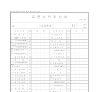 표준손익계산서 (2000.12.개정)